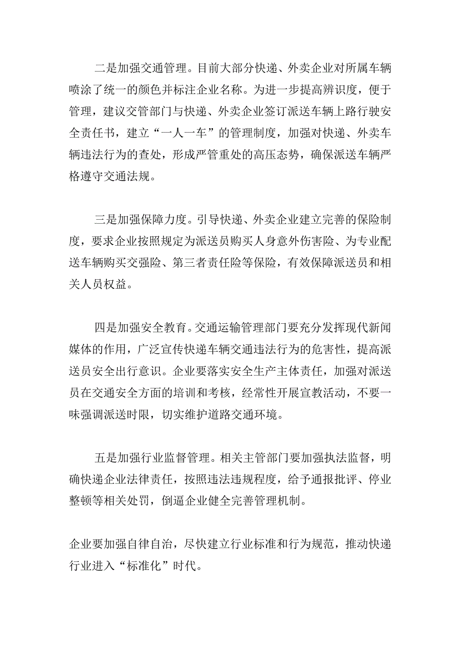 甄选市政协协商发言材料推荐多章.docx_第3页