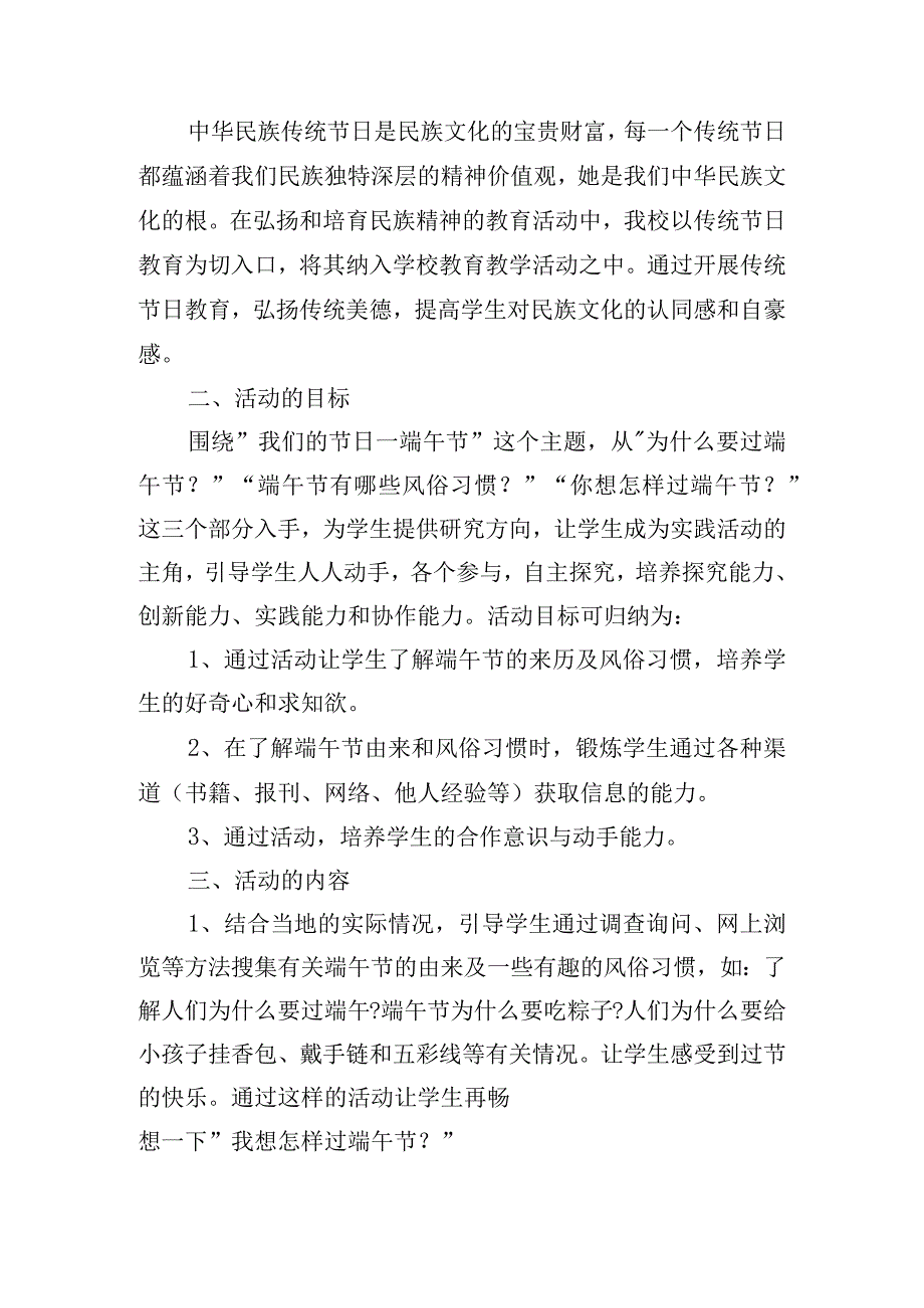 学校端午节的创意活动方案.docx_第2页