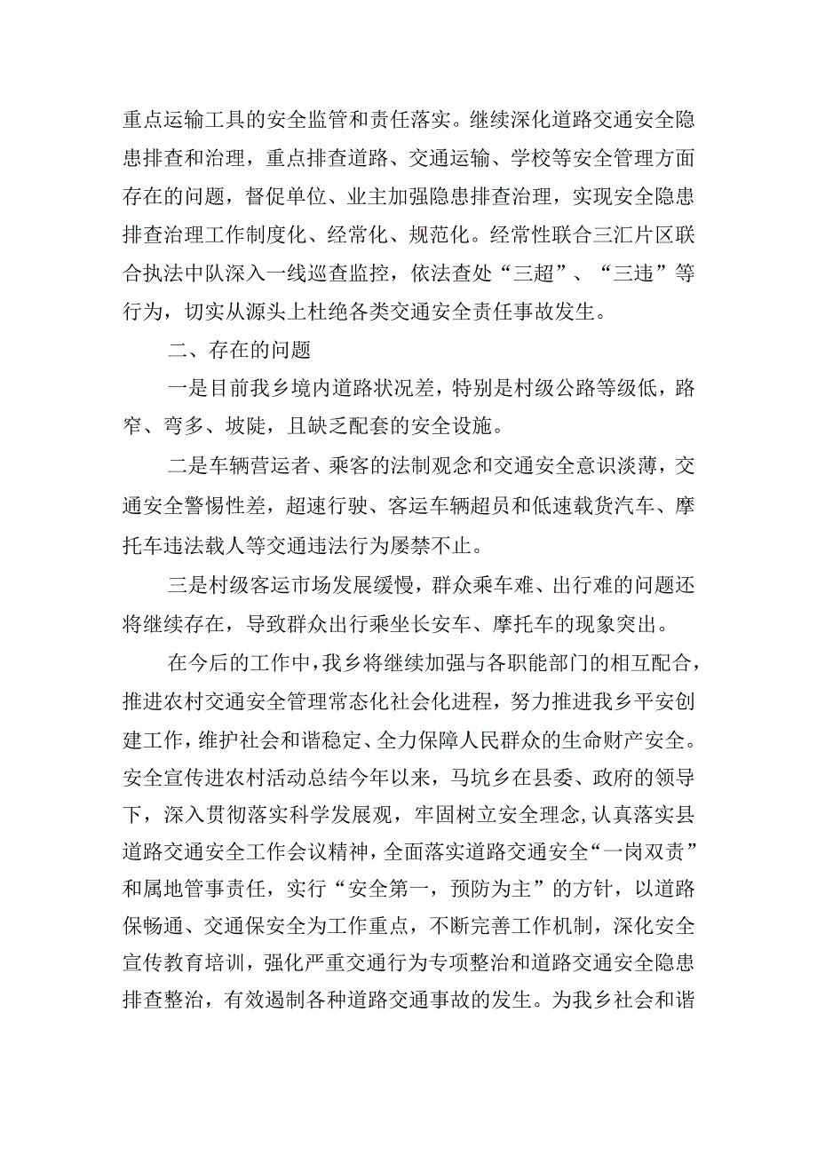 安全宣传进农村活动总结【3篇】.docx_第2页