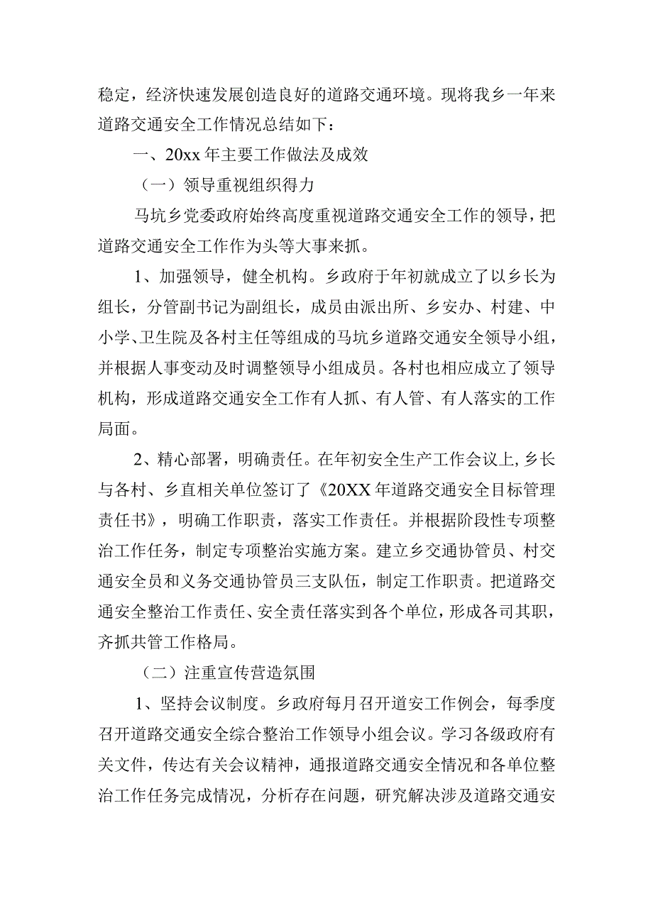 安全宣传进农村活动总结【3篇】.docx_第3页