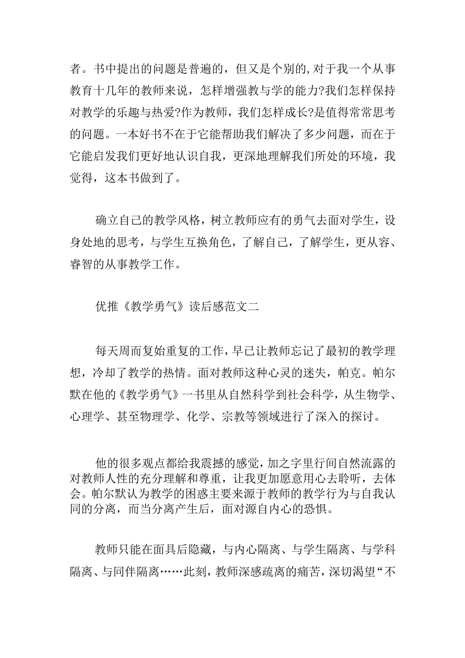 优推《教学勇气》读后感范文多篇.docx_第3页