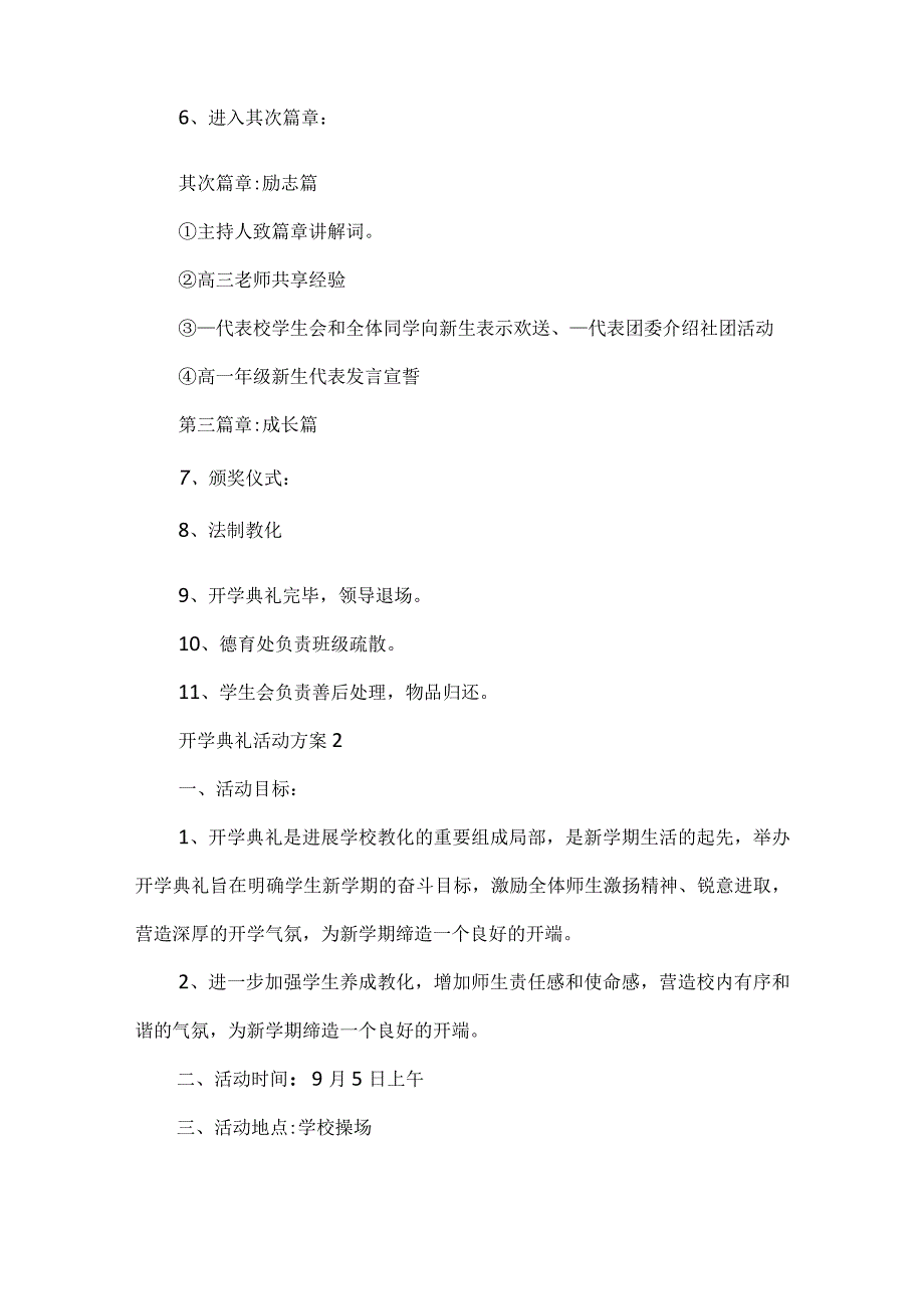 开学典礼活动方案(8篇).docx_第3页