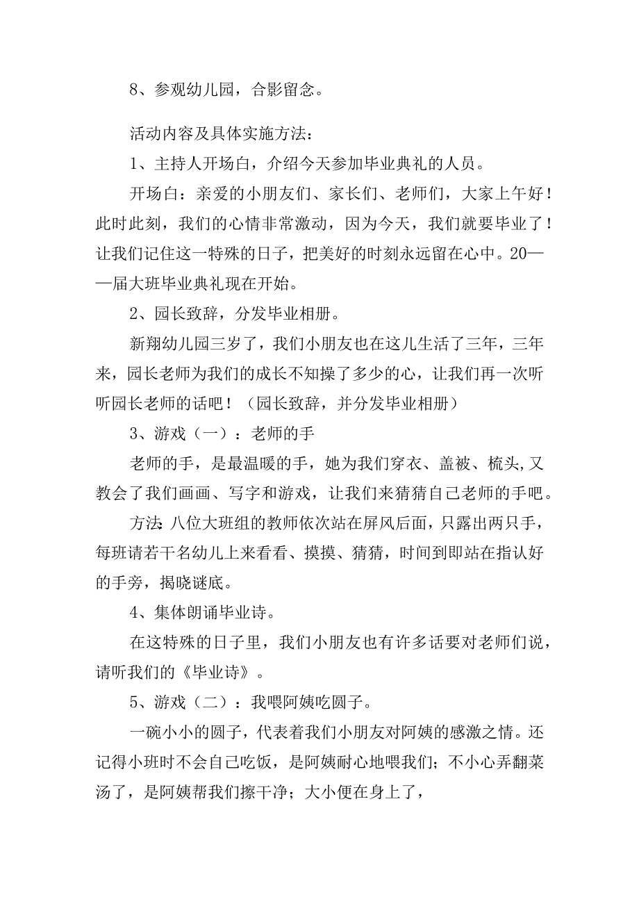 幼儿园大班毕业典礼策划方案四篇.docx_第2页