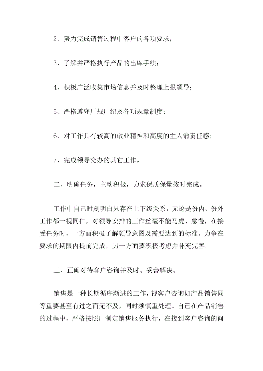 可推荐业务员年度工作计划锦集.docx_第3页