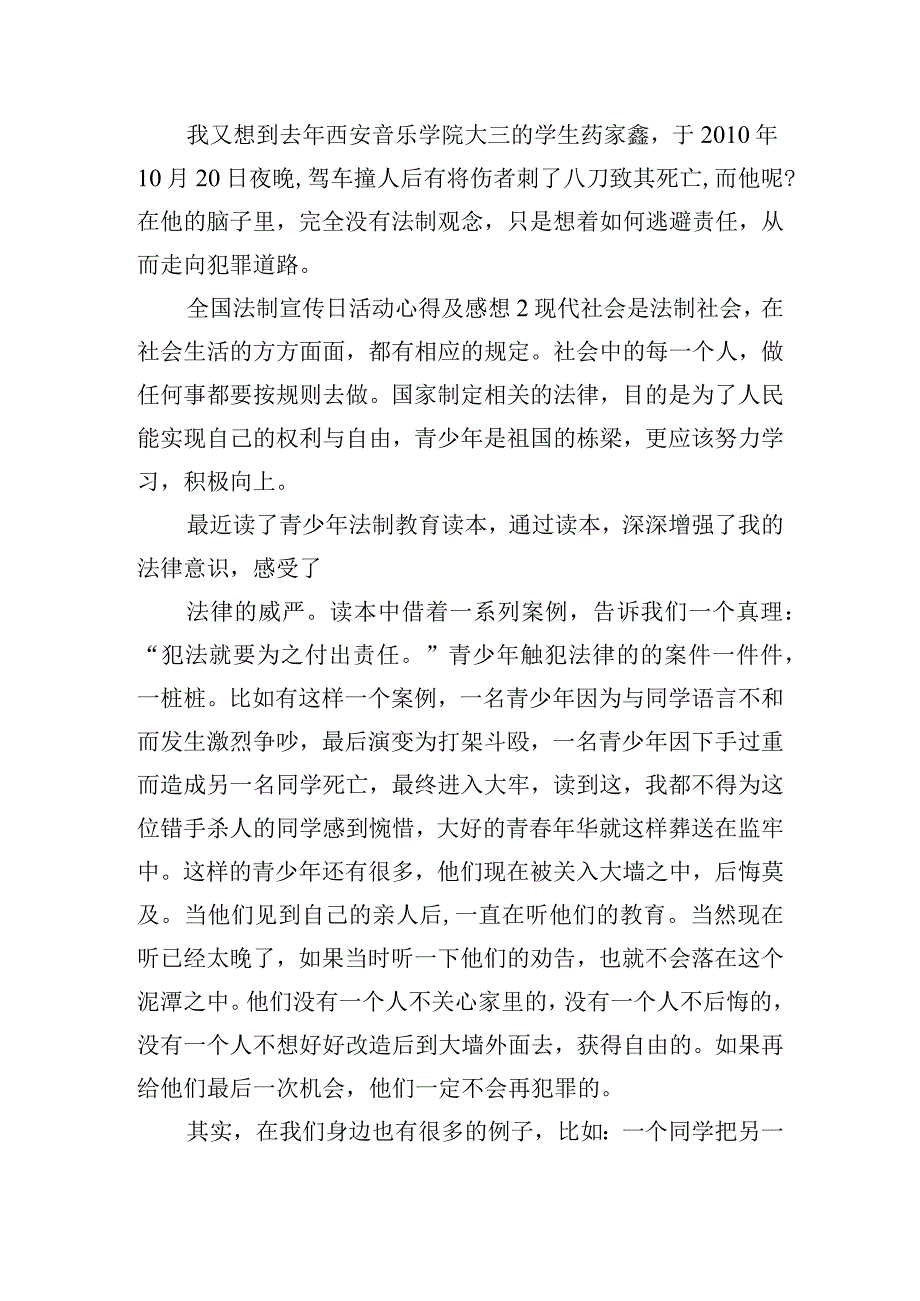 全国法制宣传日活动心得体会感想五篇.docx_第2页