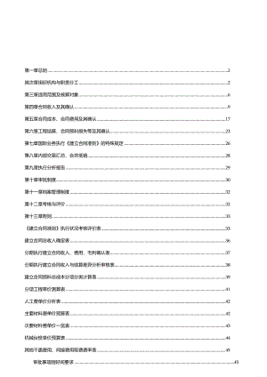 建造合同准则实施细则.docx