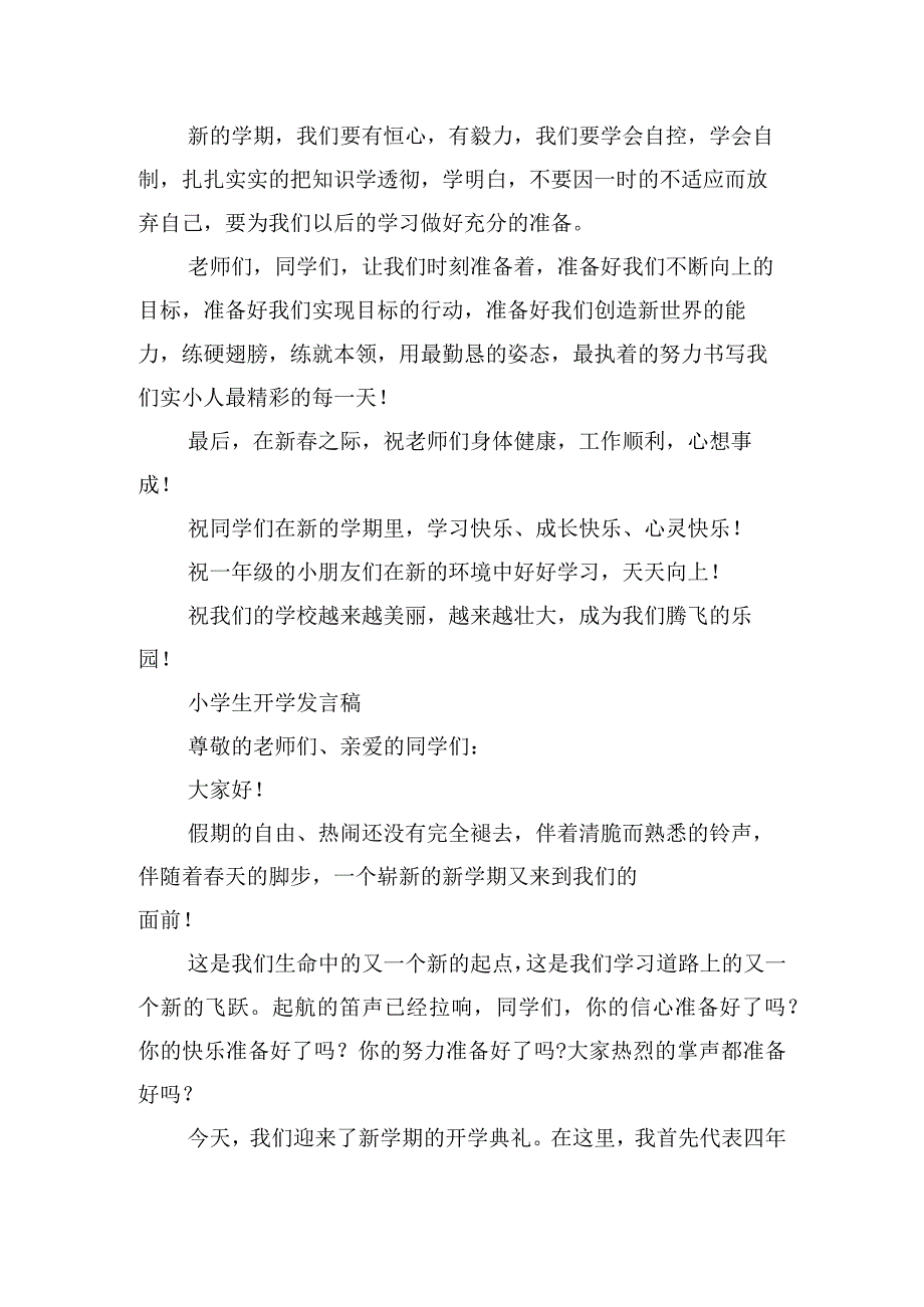 小学生开学发言稿.docx_第2页