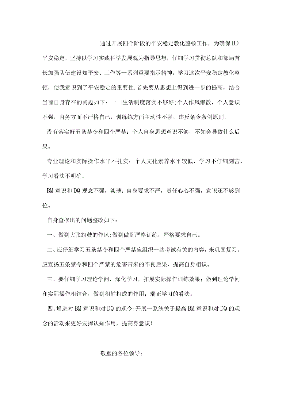 四星级自查报告.docx_第2页