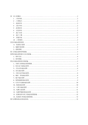 北京A-Z-TOWN-商业楼(一期)室内装饰工程成品保护施工方案.docx