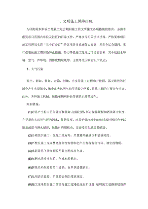 文明施工、信访维稳保障措施.docx