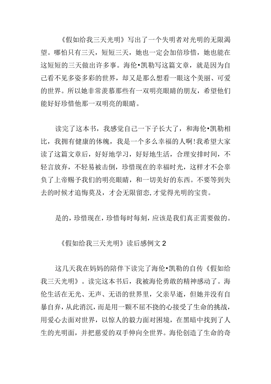 《假如给我三天光明》读后感例文(通用3章).docx_第2页