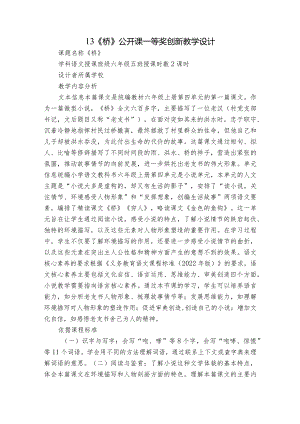 13《桥》公开课一等奖创新教学设计_2.docx