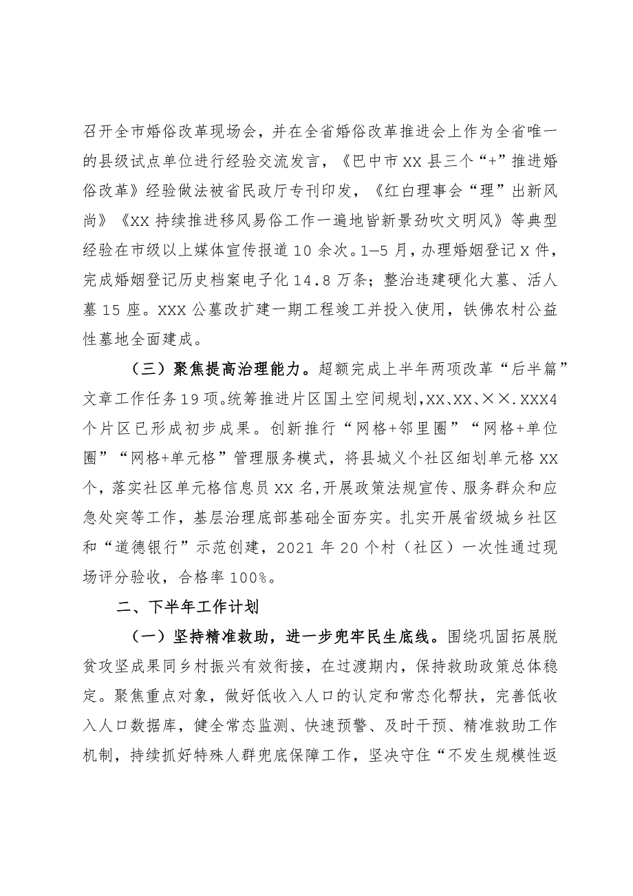 【民政局】县民政局上半年工作总结暨下半年工作计划.docx_第2页