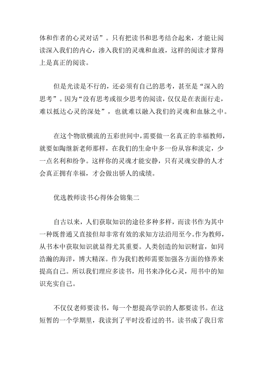 优选教师读书心得体会锦集.docx_第3页