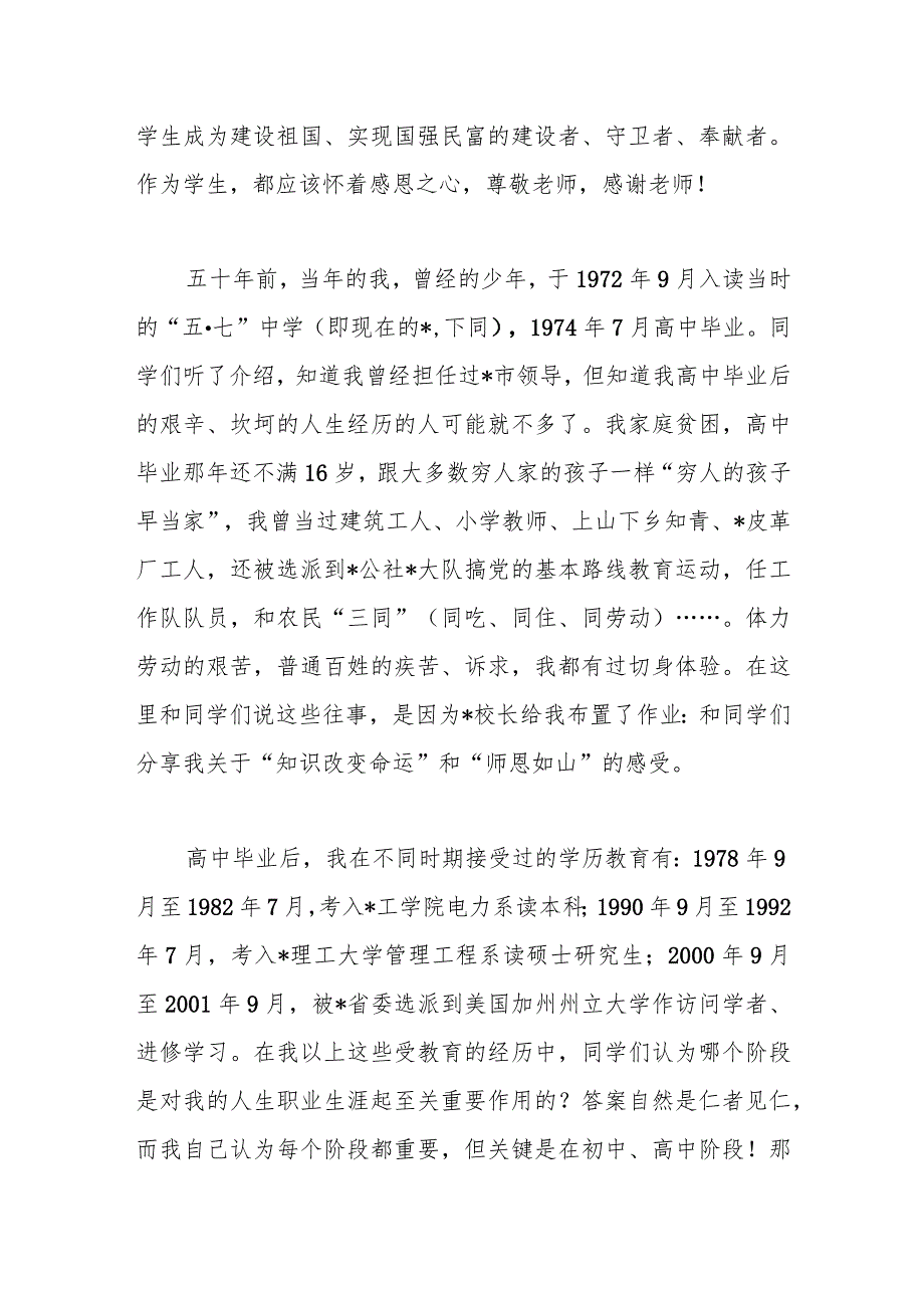 XX领导在参加母校庆祝教师节暨感恩教育启动仪式上的讲话 .docx_第2页