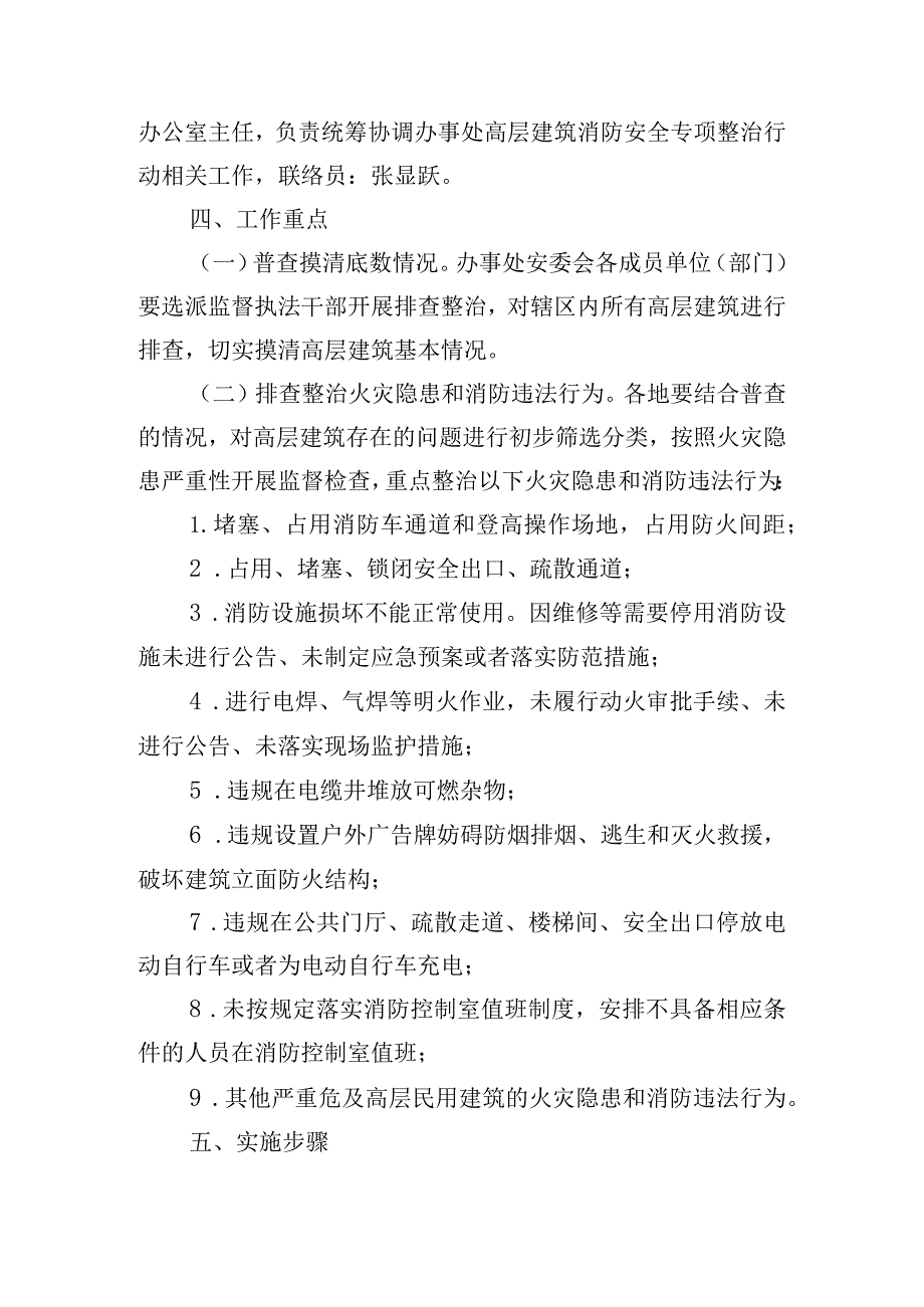 有关消防安全隐患整改方案大全.docx_第2页