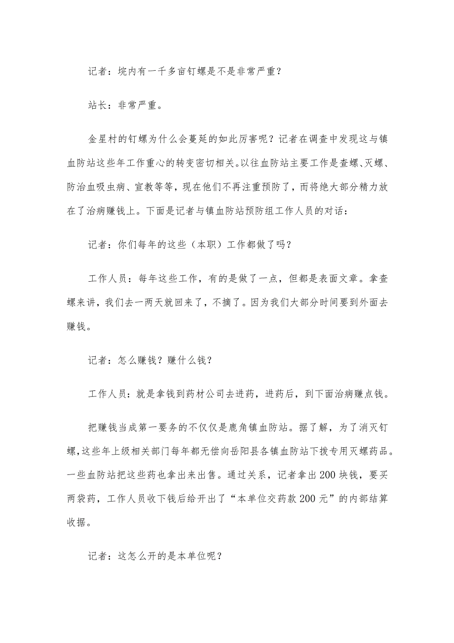 2003年内蒙古事业单位招聘申论真题及答案.docx_第2页