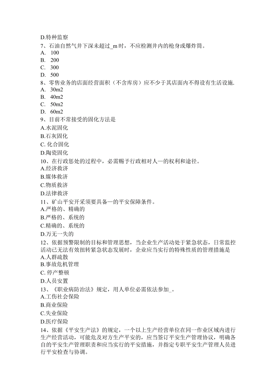 北京2016年上半年安全工程师安全生产法：煤矿安全监察机构的设置试题.docx_第2页