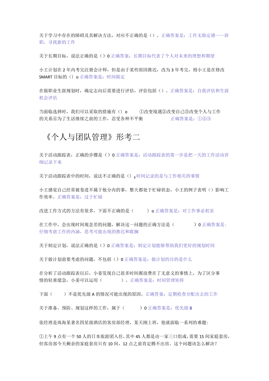 最新国开电大《个人与团队管理》期末试题答案.docx_第2页