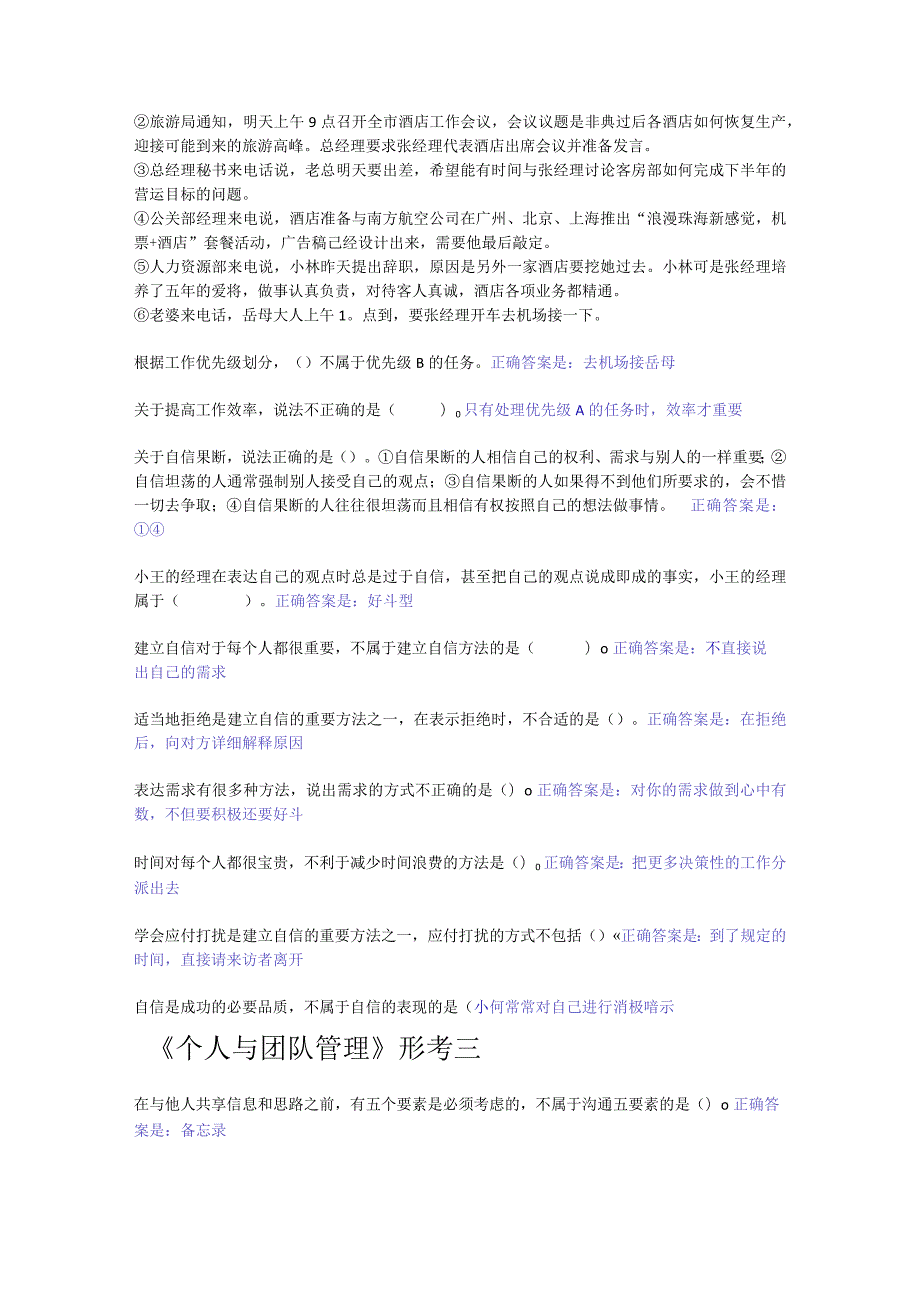 最新国开电大《个人与团队管理》期末试题答案.docx_第3页