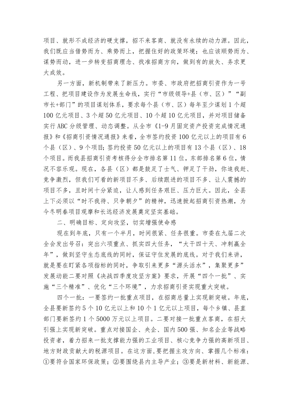 在全县招商引资工作调度会上的讲话.docx_第2页