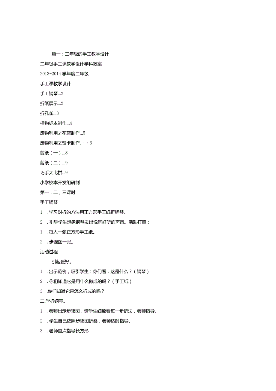 废物利用手工教学设计.docx_第1页