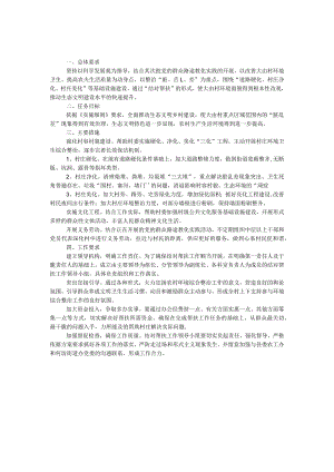 农村环境结对帮扶整治工作方案.docx