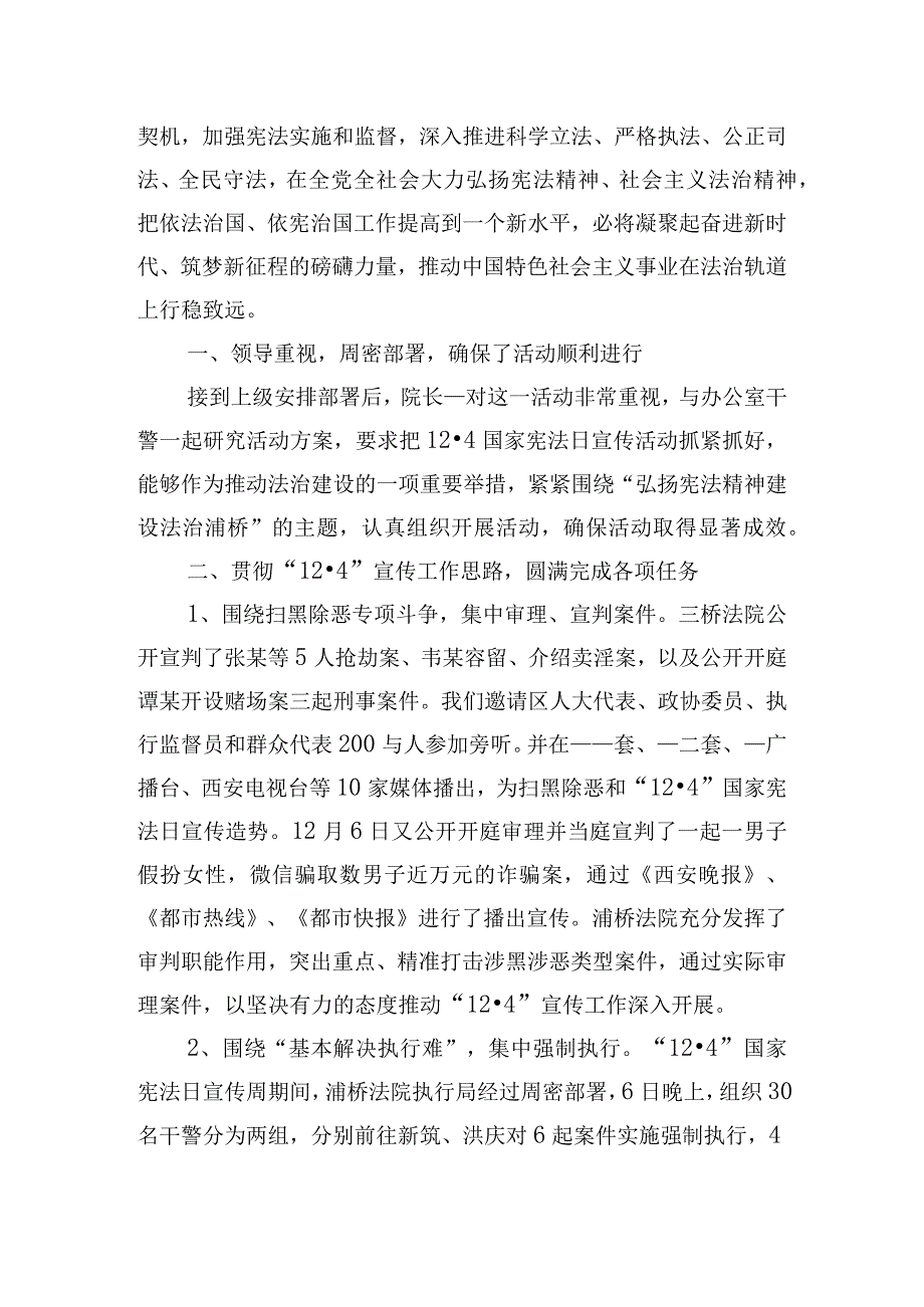 宪法宣传周活动心得体会收获10篇.docx_第2页