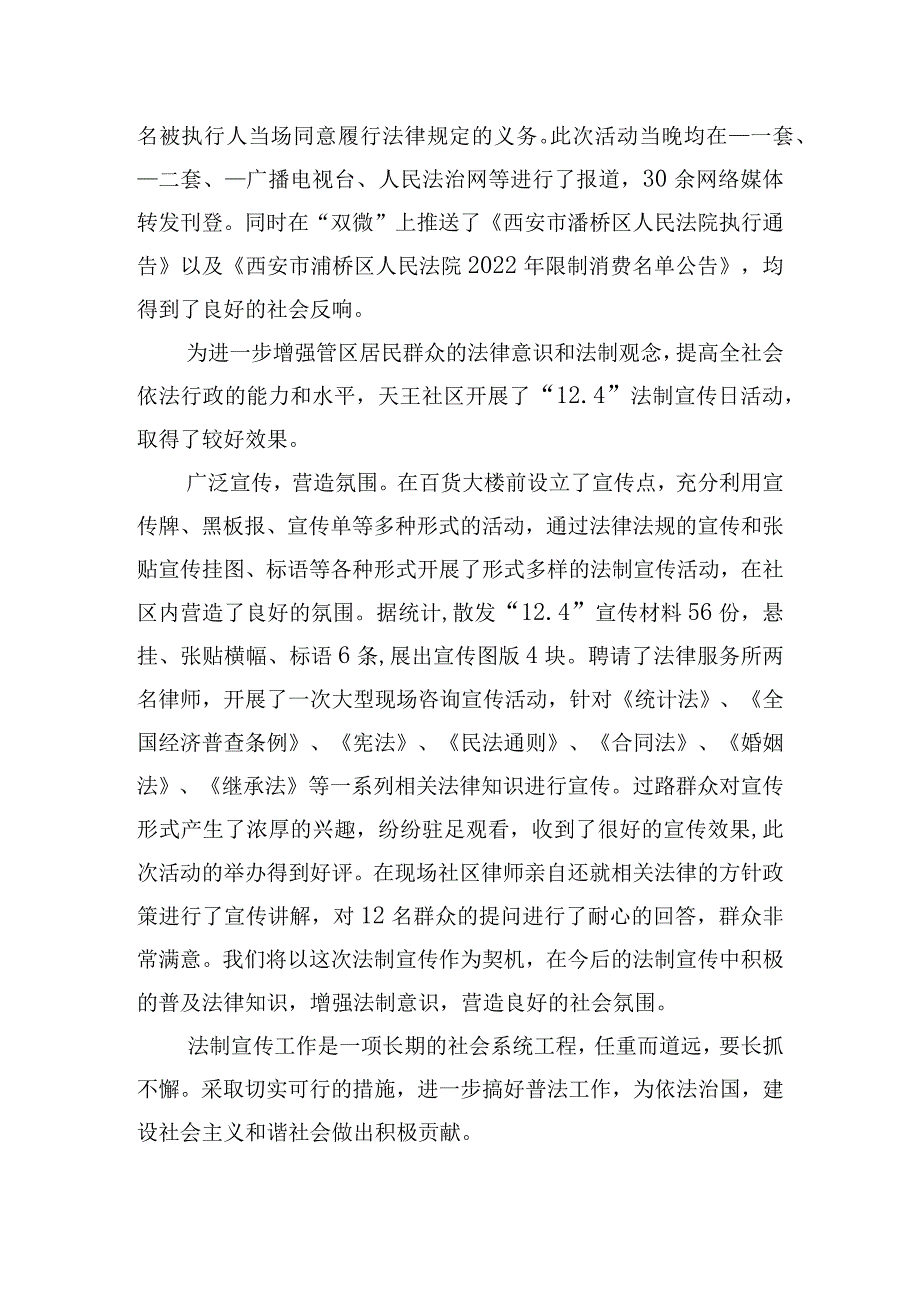 宪法宣传周活动心得体会收获10篇.docx_第3页