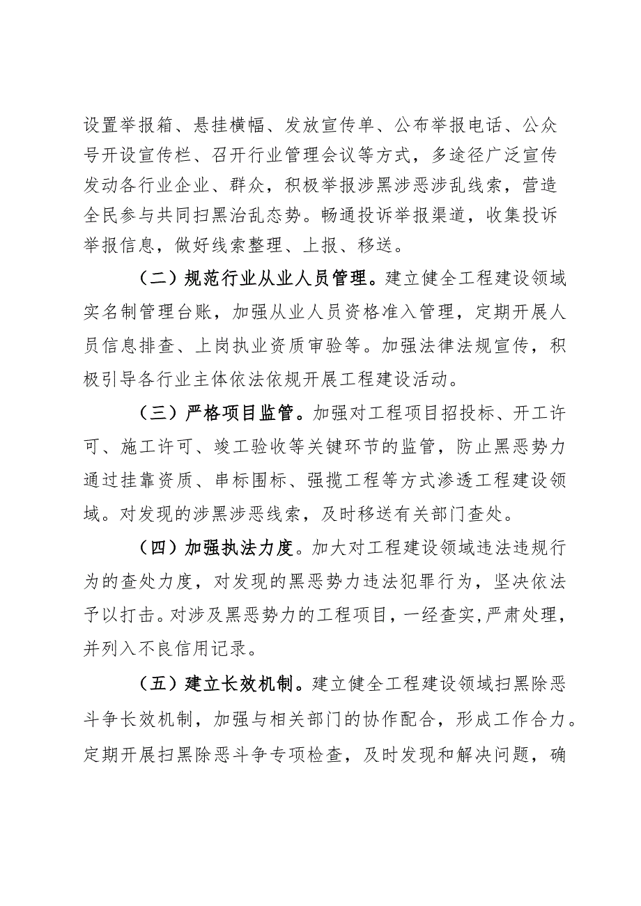 住建局常态化开展扫黑除恶斗争巩固专项斗争成果工作实施方案.docx_第2页