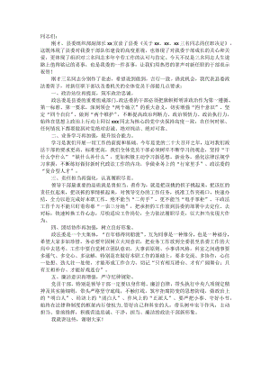 20220313县委政法委在新任职干部大会上的讲话.docx