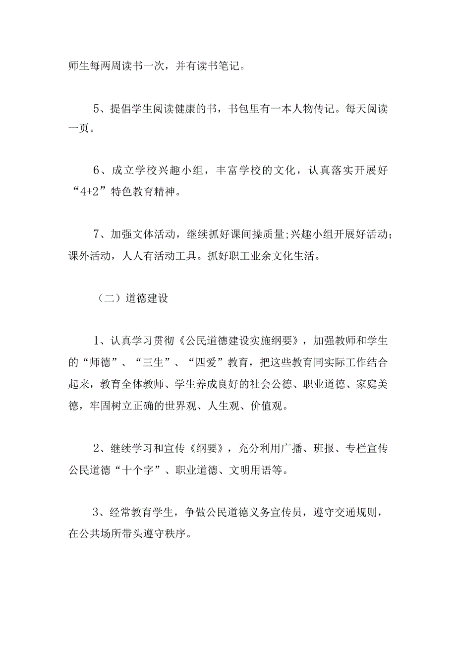 有关精神文明建设工作计划精选.docx_第2页