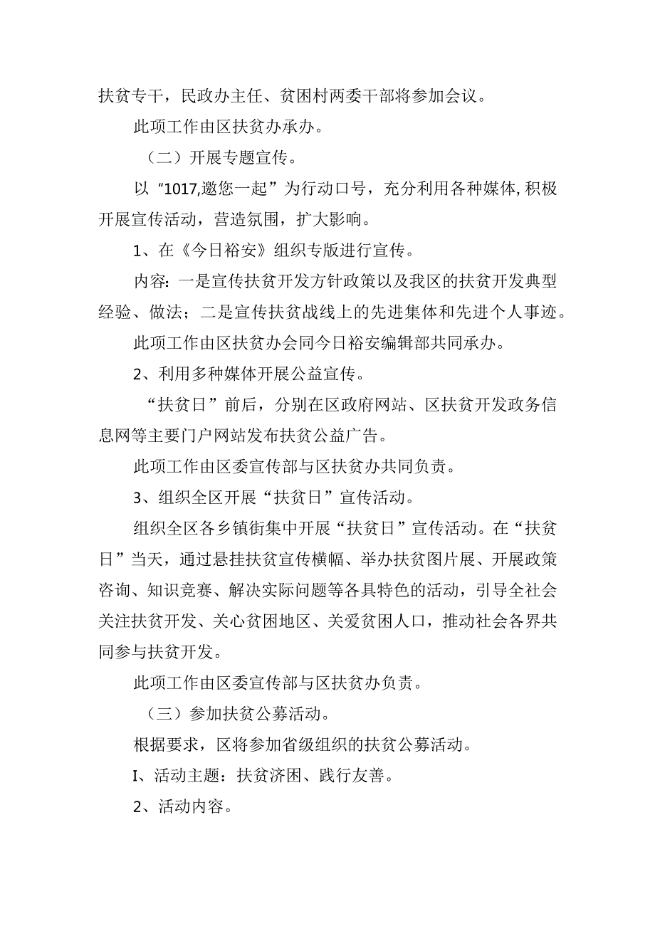 10月17日“扶贫日”活动主题方案四篇.docx_第2页