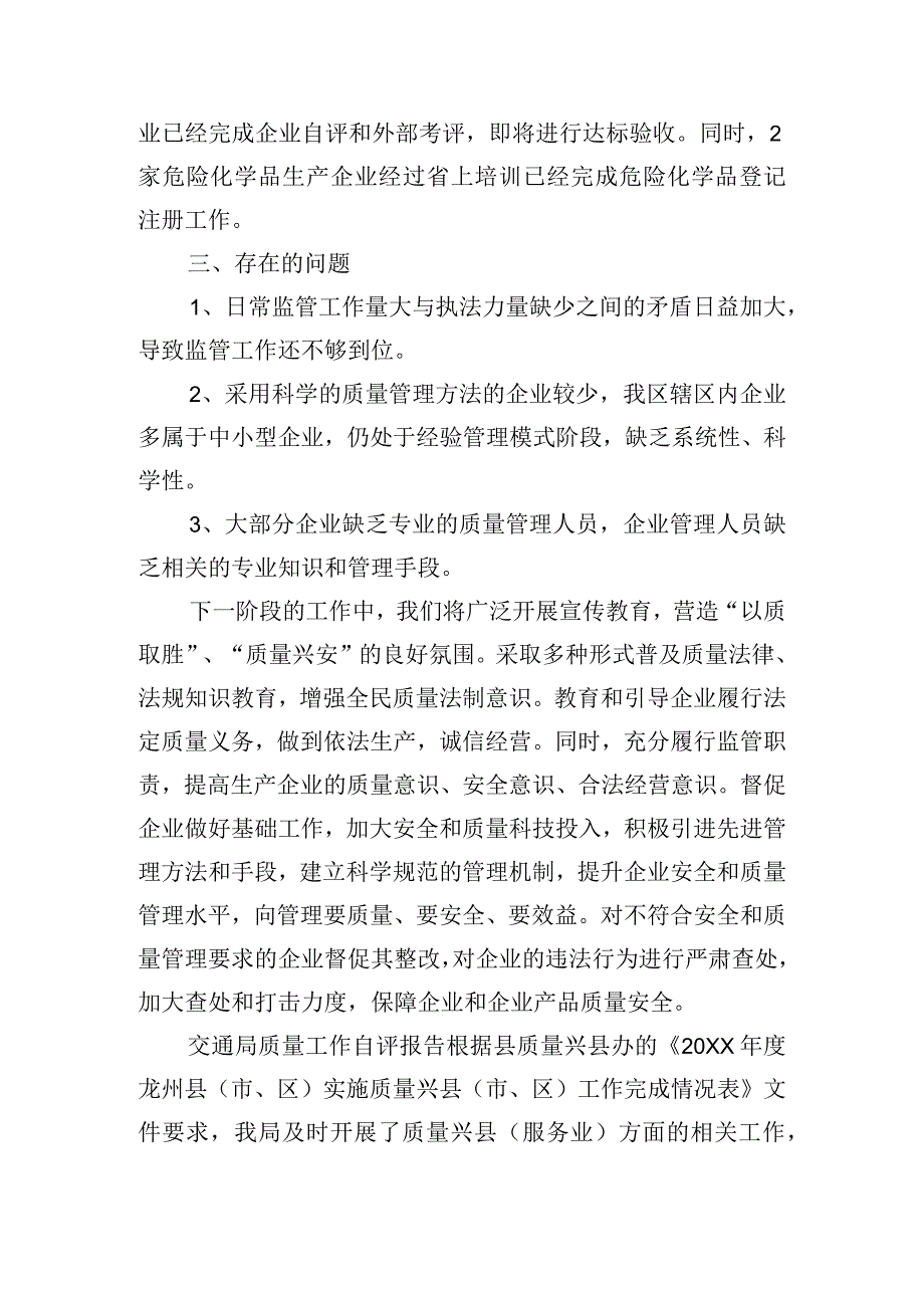 交通局质量工作自评报告.docx_第3页