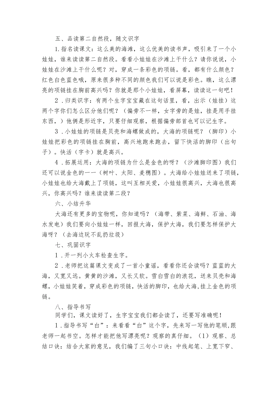 11项链 公开课一等奖创新教学设计.docx_第3页