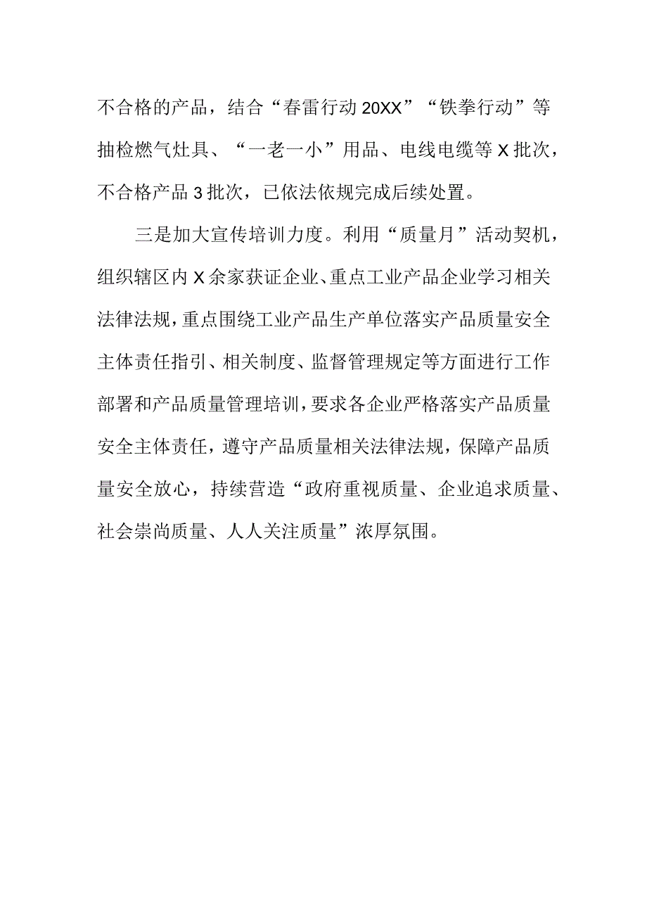 X县市场监管部门深化质量强县工作措施.docx_第2页