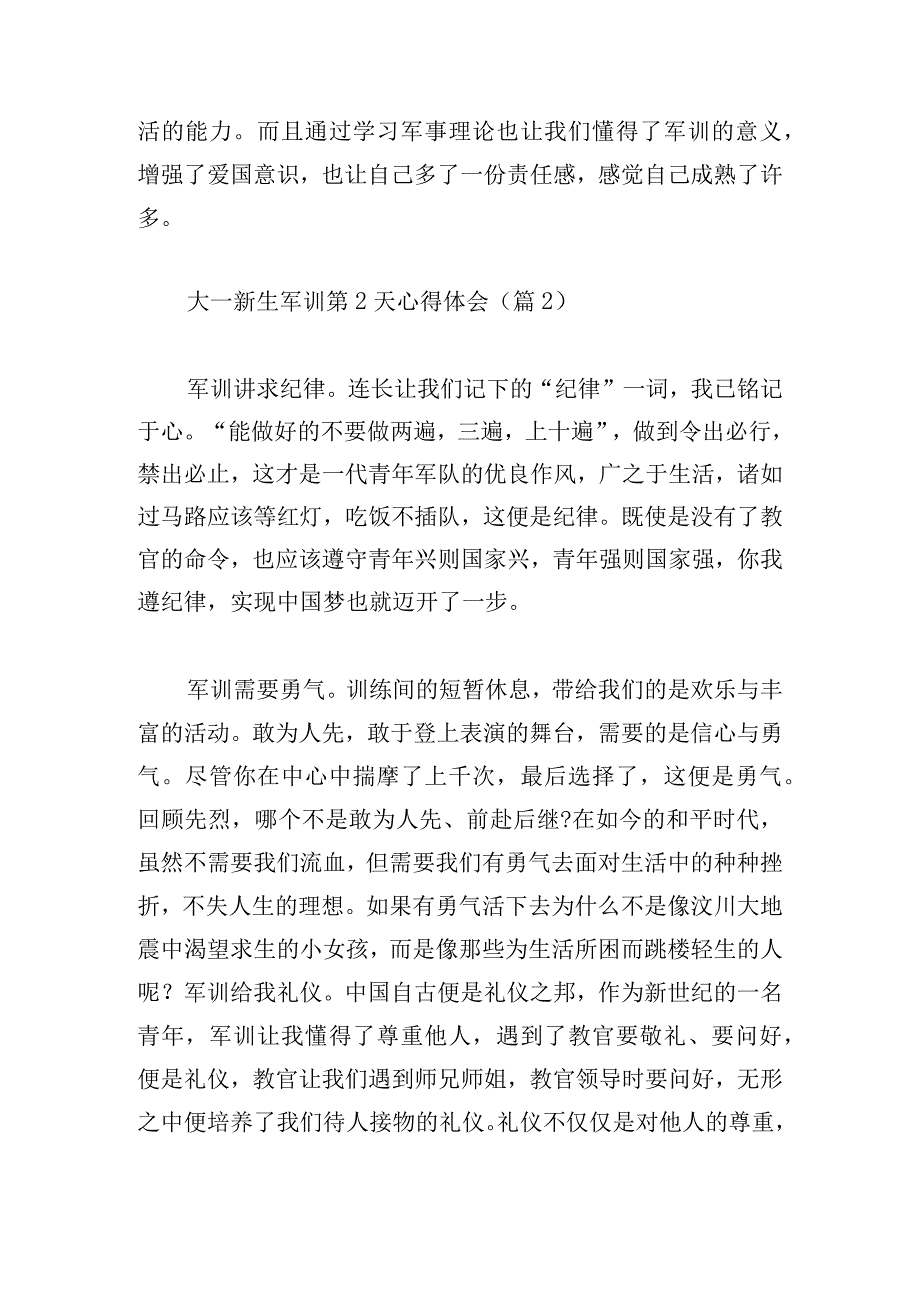 大一新生军训第2天心得体会范例13篇.docx_第2页