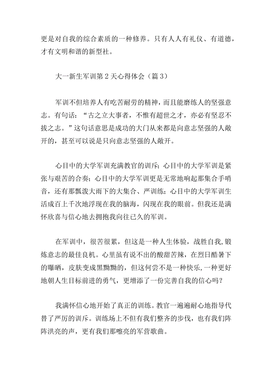 大一新生军训第2天心得体会范例13篇.docx_第3页