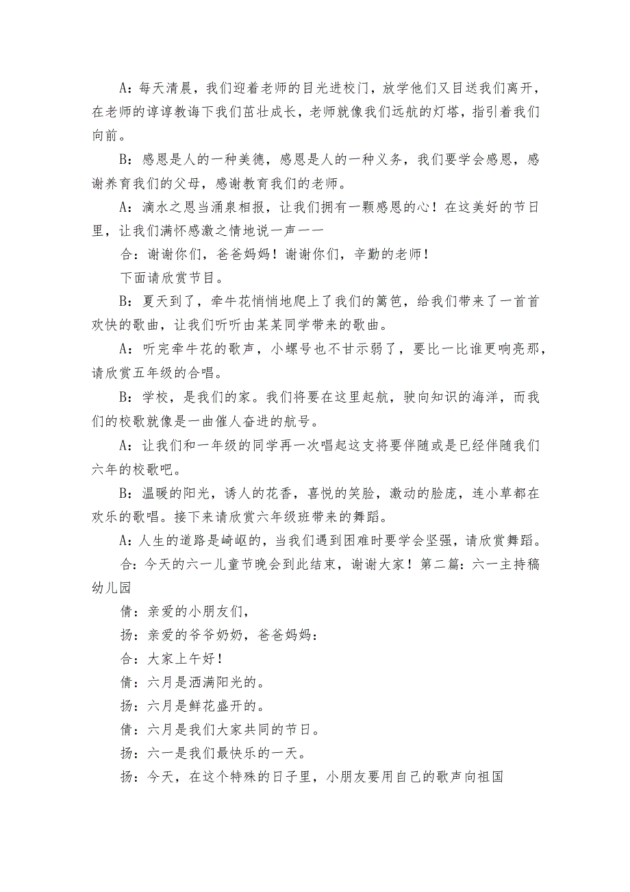 六一主持稿幼儿园【七篇】.docx_第2页