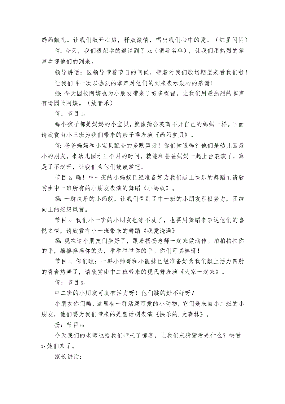 六一主持稿幼儿园【七篇】.docx_第3页