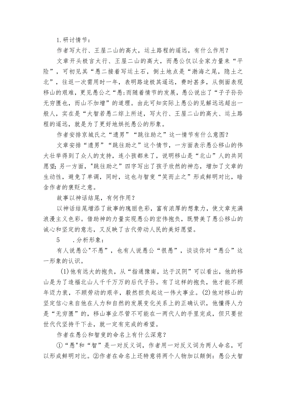 24 愚公移山 公开课一等奖创新教学设计.docx_第3页