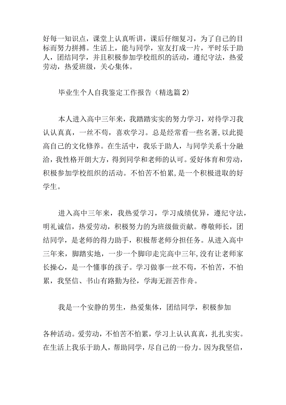 毕业生个人自我鉴定工作报告五篇.docx_第2页