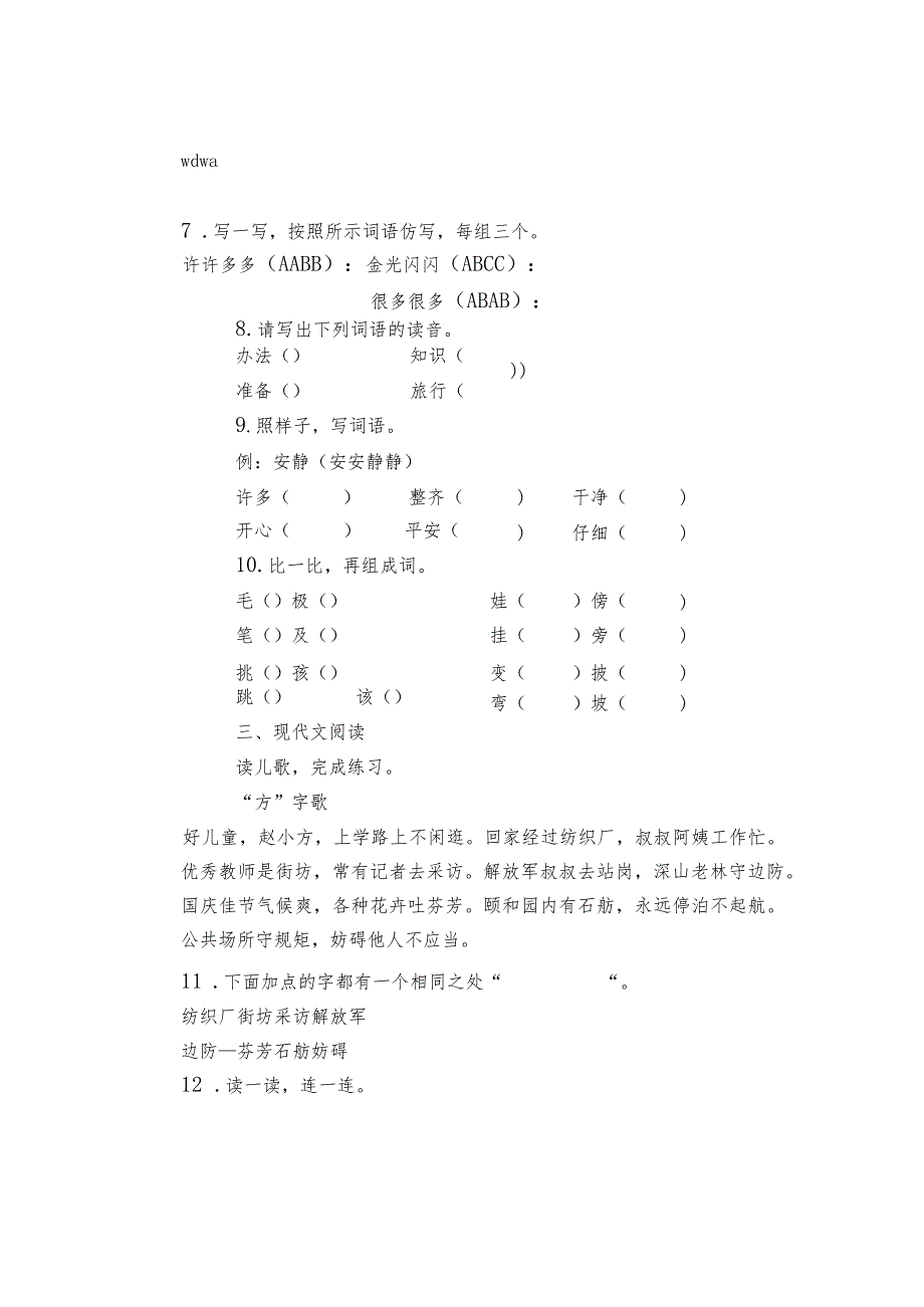 植物妈妈有办法同步练习试题（含答案）.docx_第2页