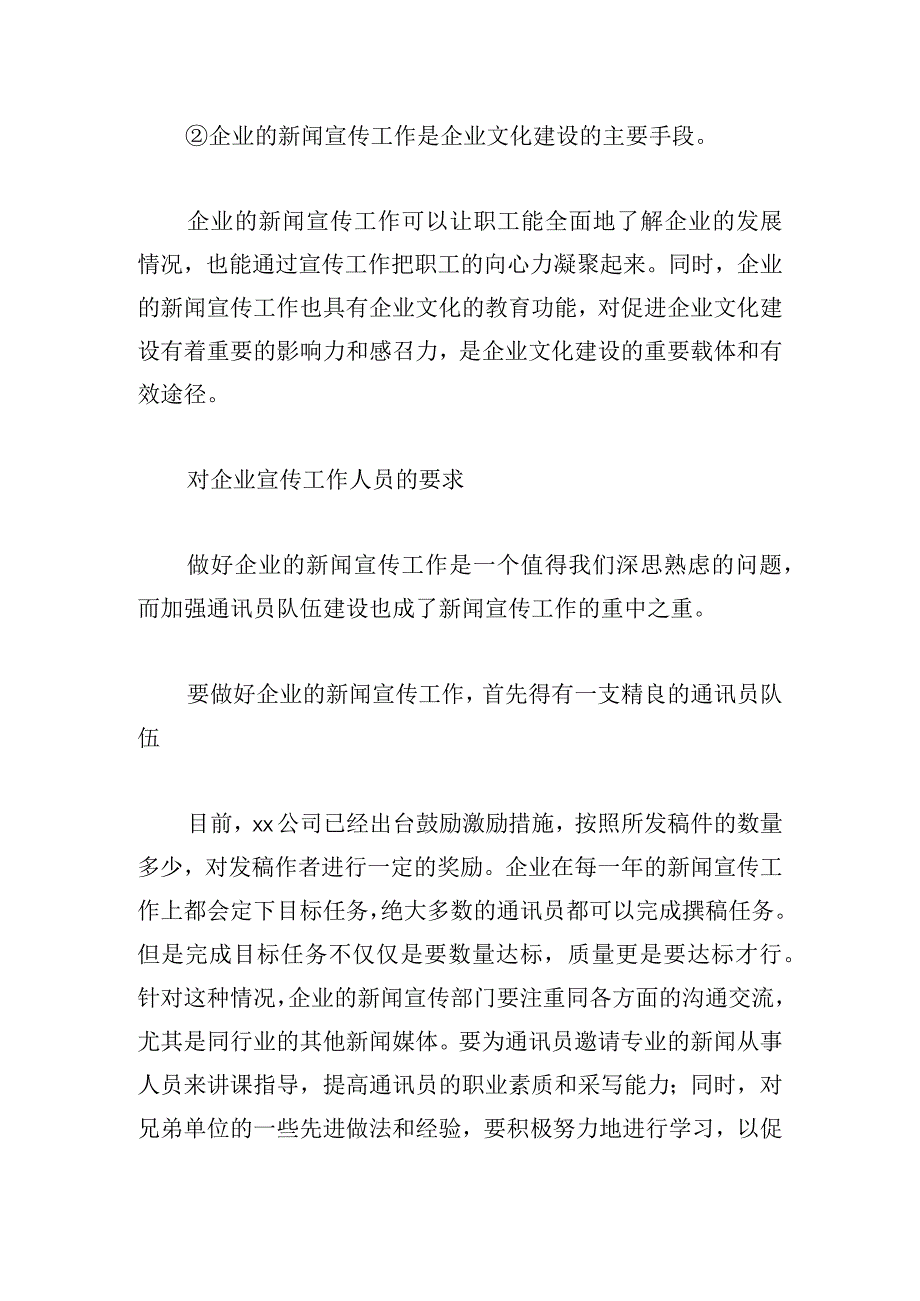 宣传工作在国有企业发展中的价值探析.docx_第3页