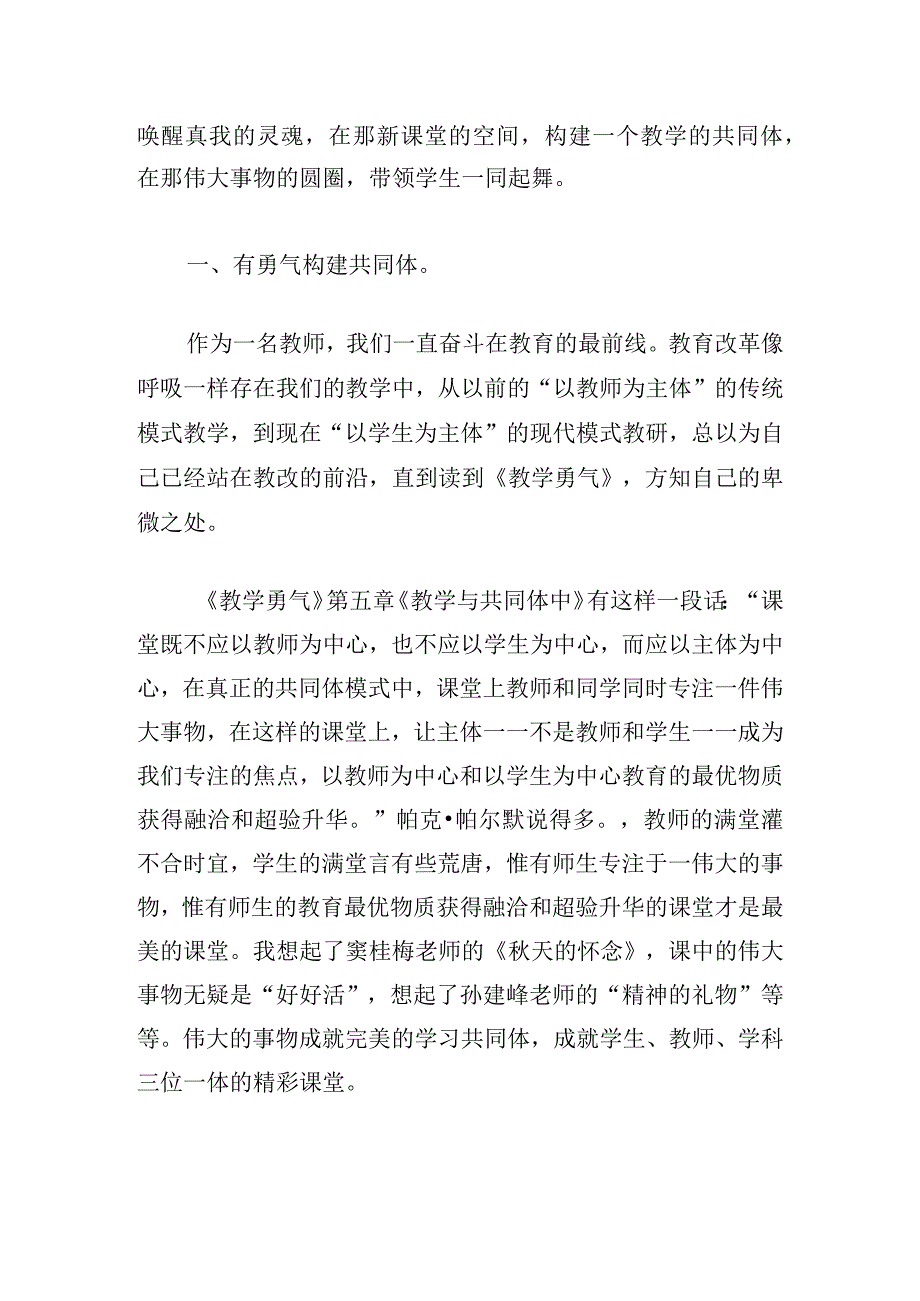 关于《教学勇气》读后感范文三章.docx_第3页