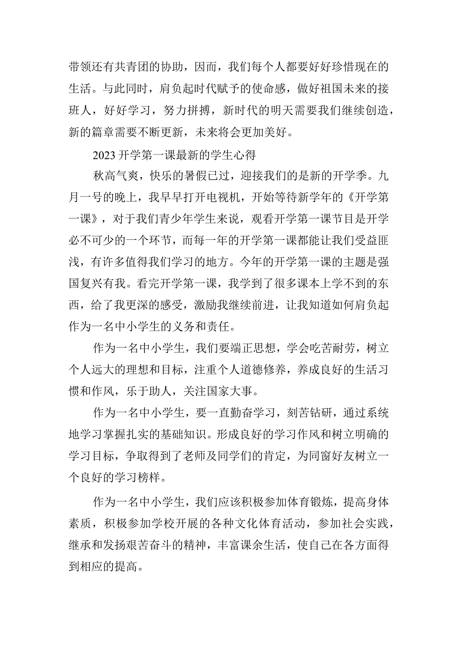 2023开学第一课最新的学生心得12篇.docx_第2页