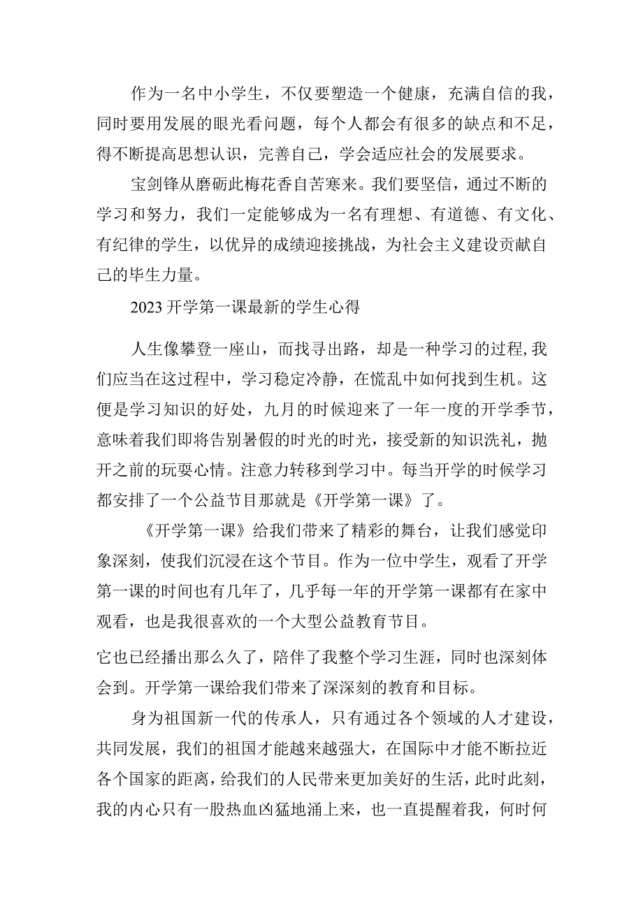 2023开学第一课最新的学生心得12篇.docx_第3页