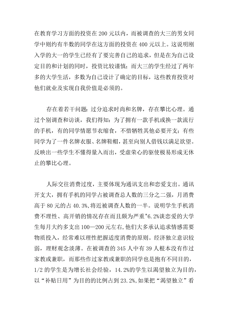 2023年大学生消费调查报告.docx_第2页