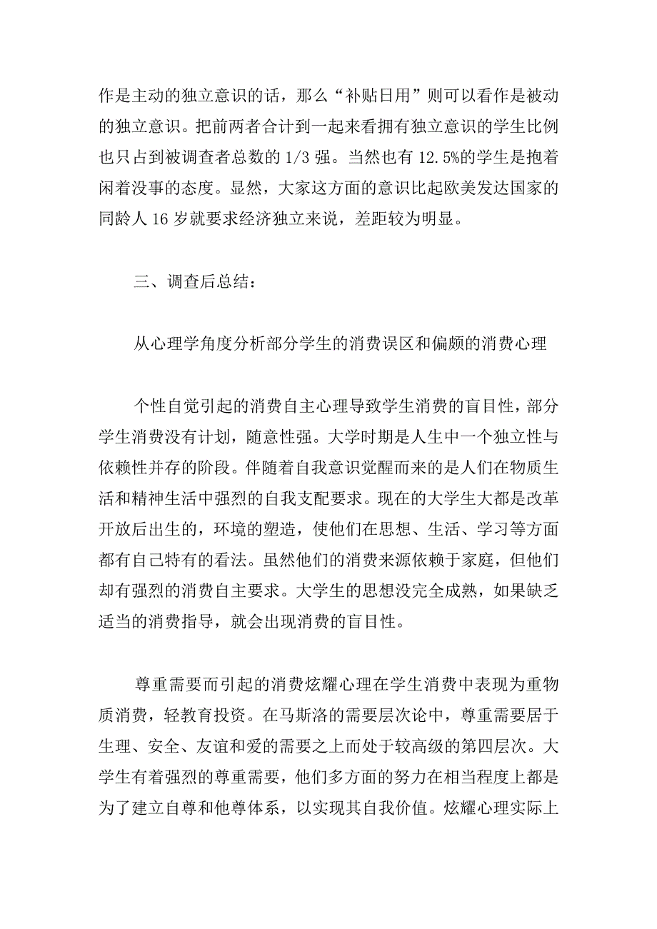 2023年大学生消费调查报告.docx_第3页