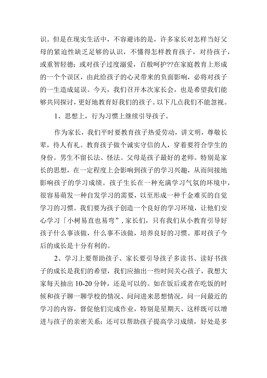 中学生家长座谈会精彩讲话稿五篇.docx_第3页